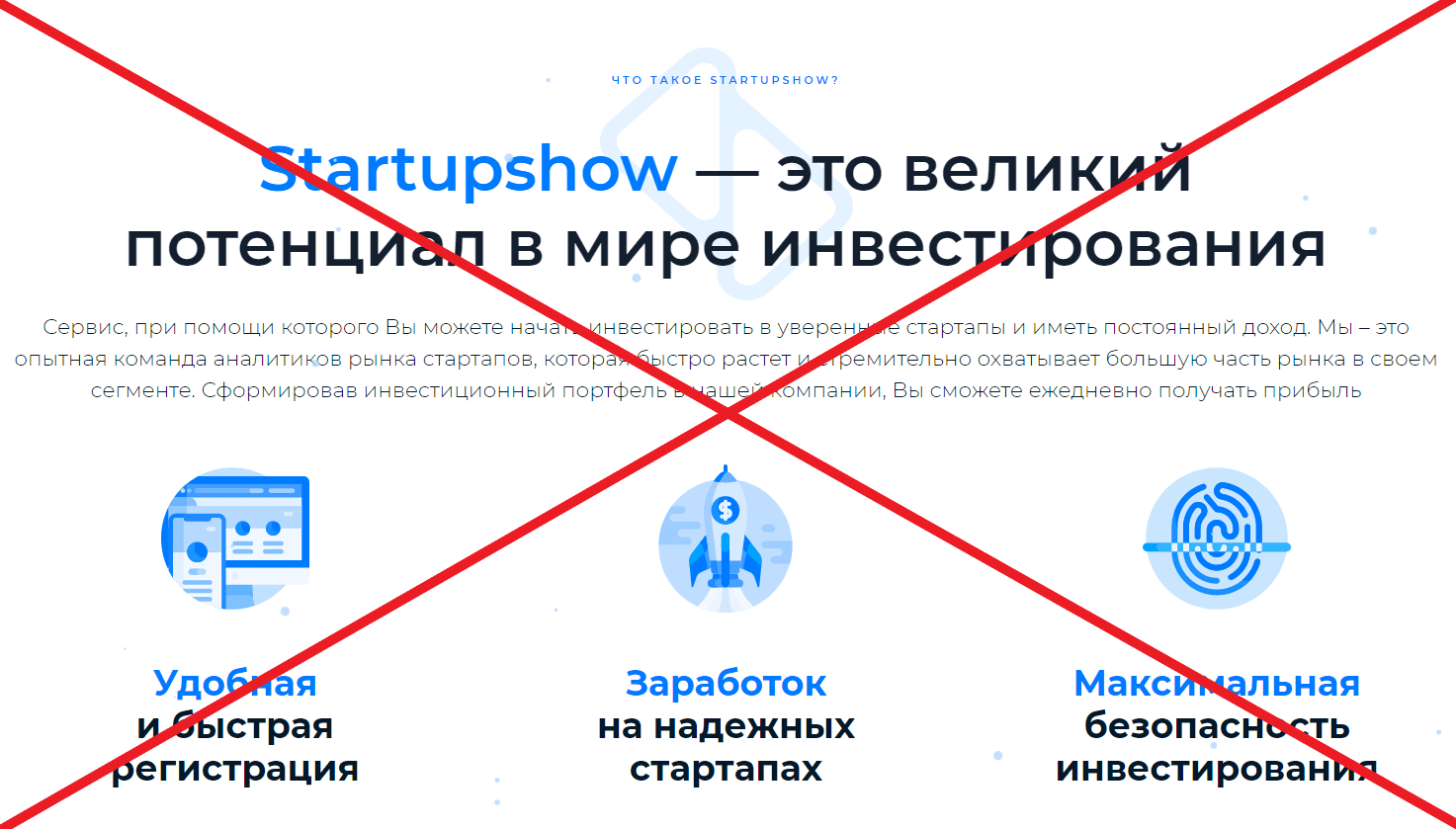 Startupshow - реальные отзывы и репутация startupshow.ltd