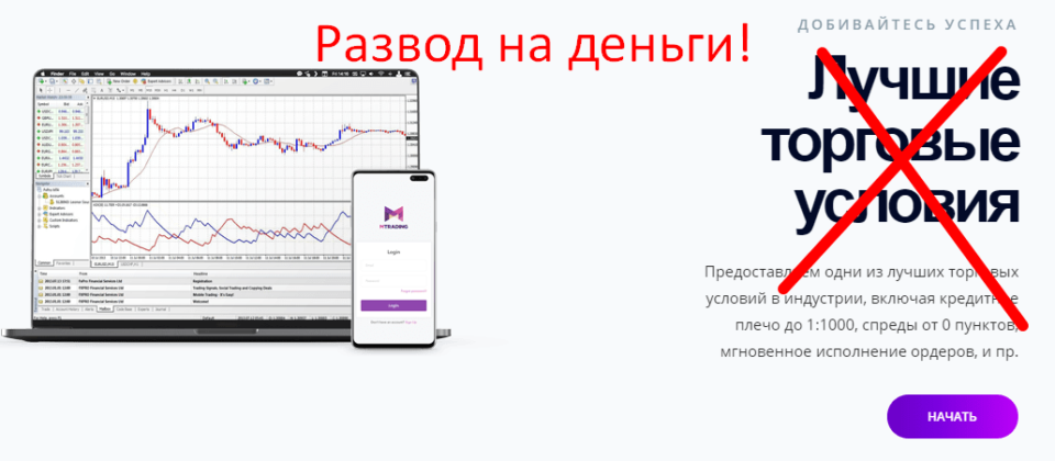 Отзывы трейдинг. Трейдеры отзывы. Форекс трейдинг отзывы. Софт для торговли MTRADE.
