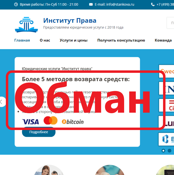 Услуги института. Кидалы юридических услуг. Права на отзыв. Институт про.ру не лохотрон?.