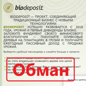 BioDeposit отзывы и обзор