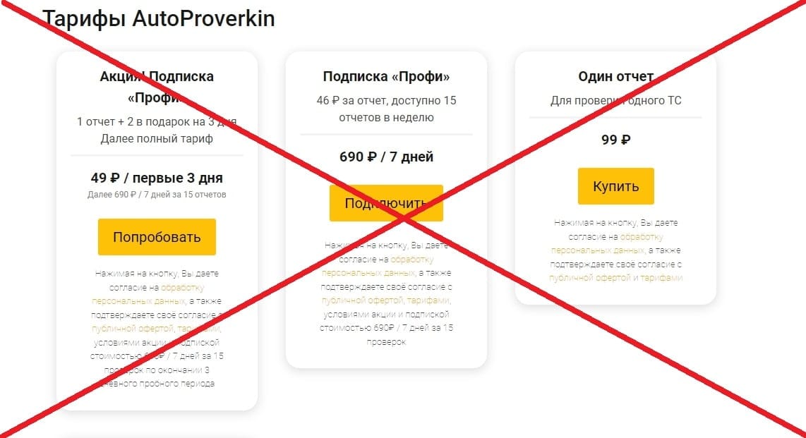 AutoProverkin развод