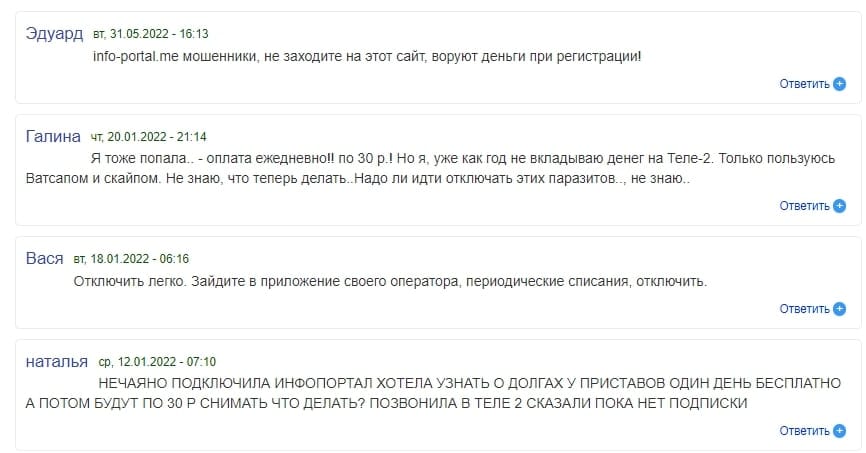 ИнфоПортал отзывы