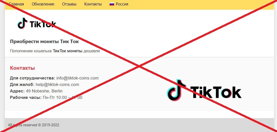 tiktok-coins.com обман