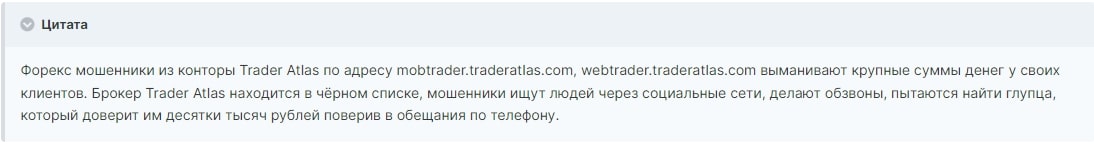 Trader Atlas отзывы