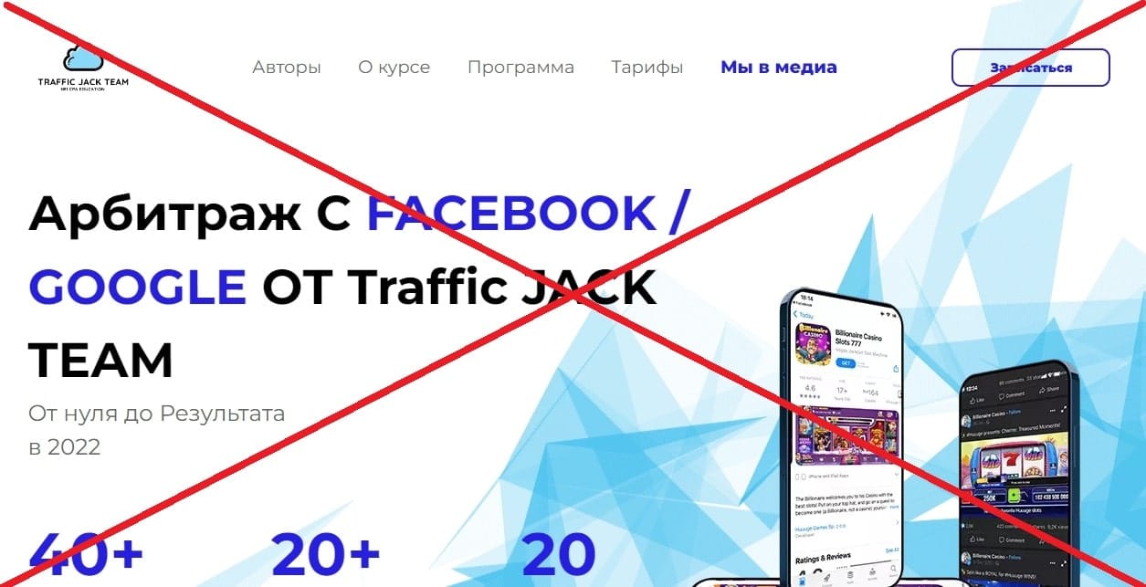 Traffic Jack Team обман