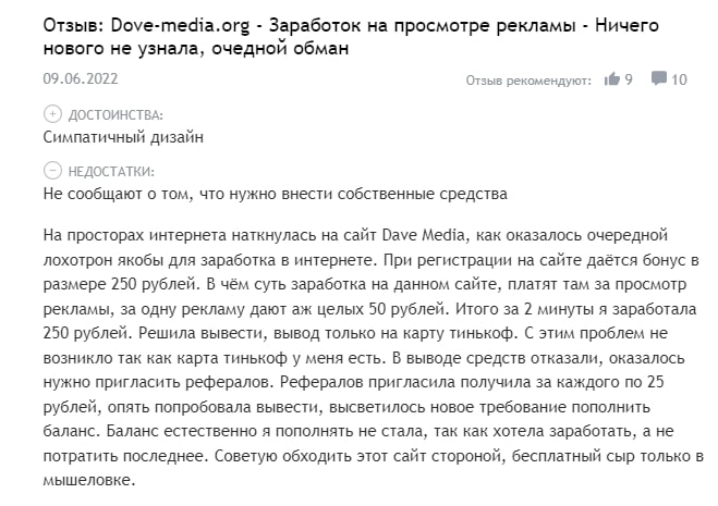 Dove Media отзывы