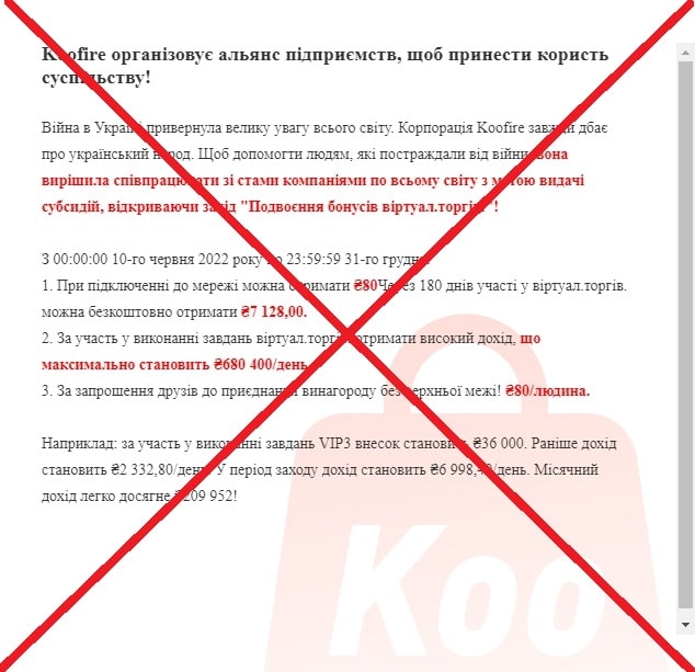 Koofire обман