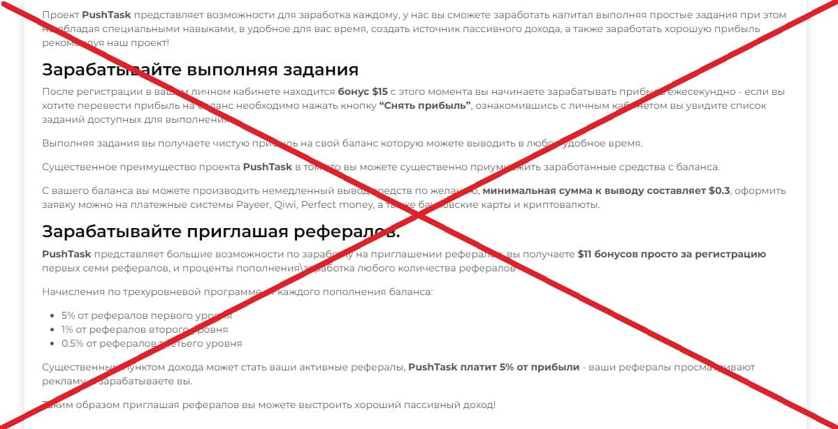 PushTask обман