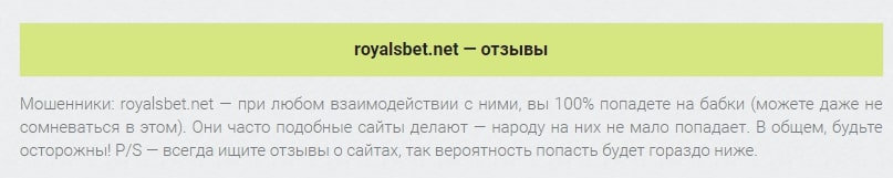 royalsbet.net развод