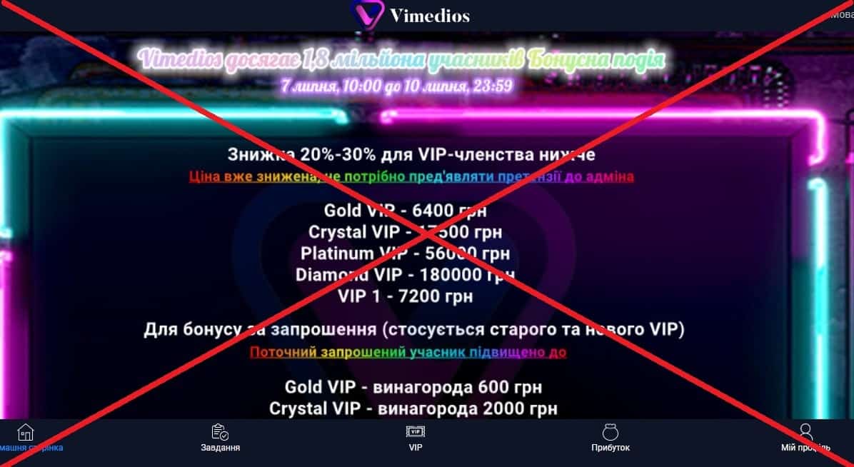 Vimedios развод