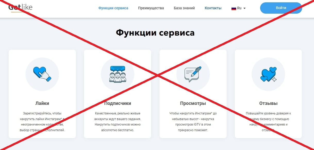 Getlike.io обман