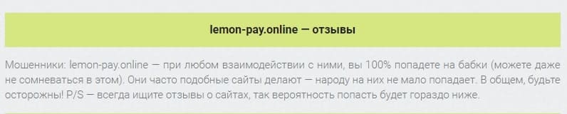 Lemon Pay отзывы