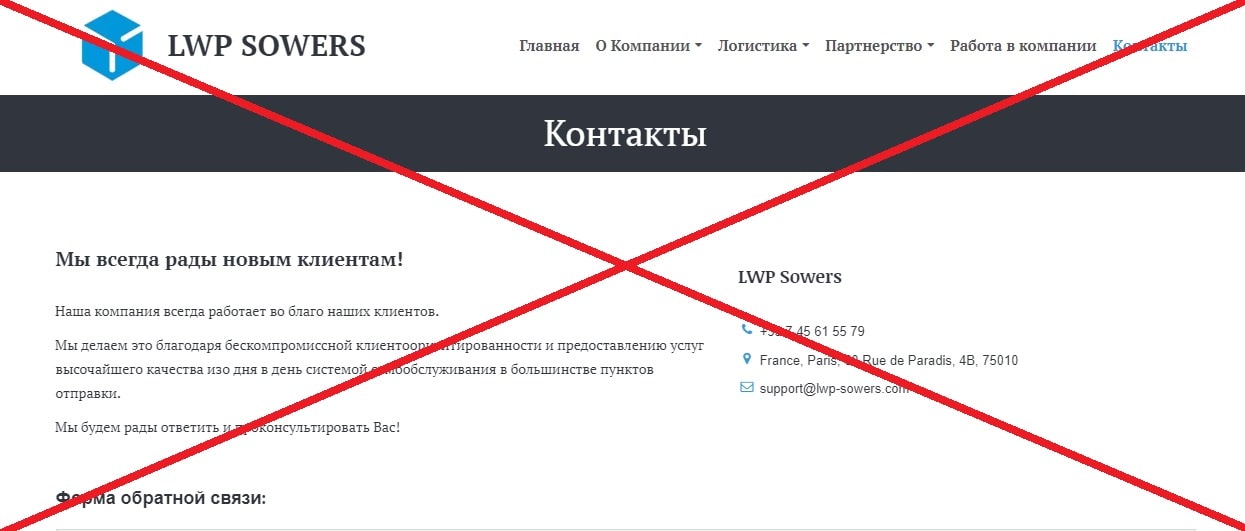 LWP SOWERS развод