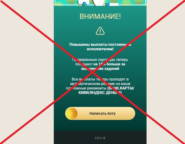 Бот Норман развод