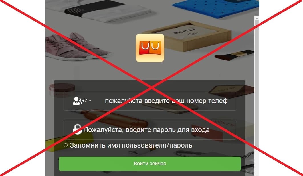 UUshop обман