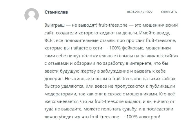 Fruit Trees отзывы